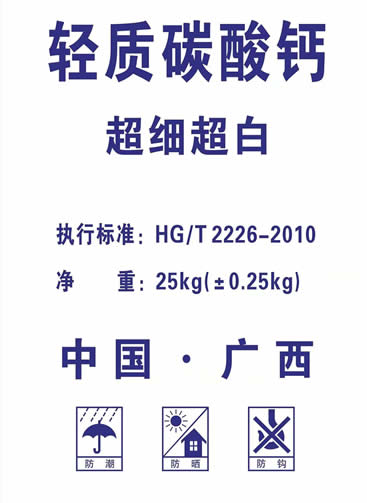 涂料油漆用超白轻质碳酸钙